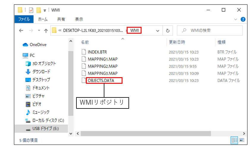 CDIR-C WMIフォルダ