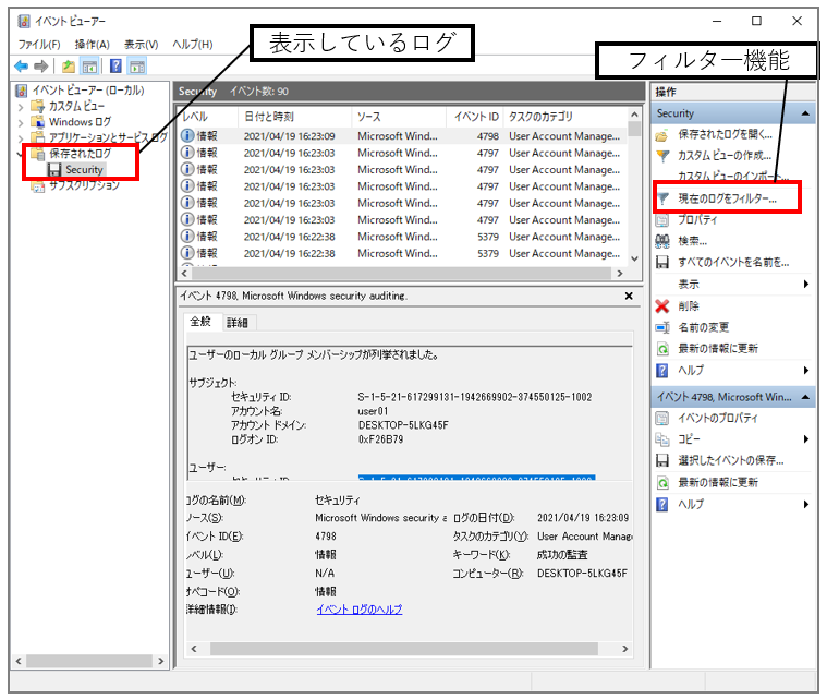 Tutorial01_EventViewer_3.png