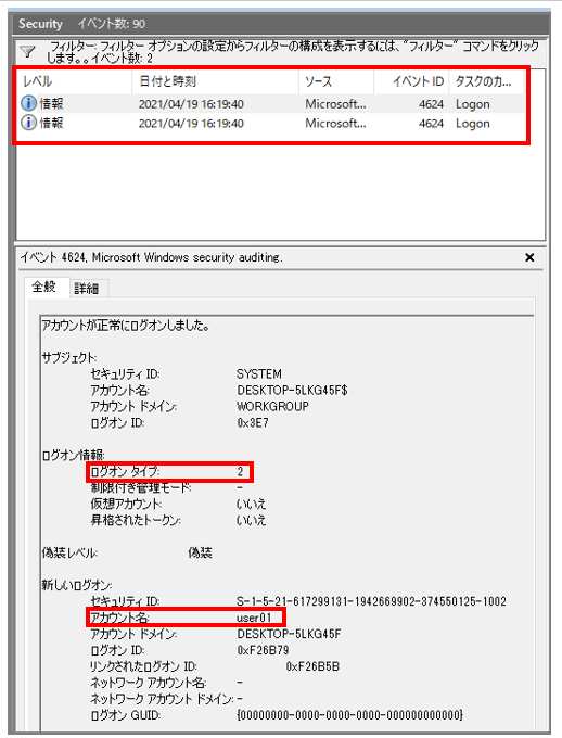 Tutorial01_EventViewer_9.png